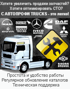 АвтоПрофи Trucks — грузовой автотранспорт