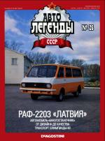 Журнал Автолегенды СССР №  26 2010