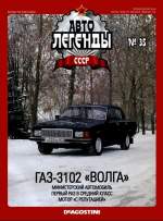 Журнал Автолегенды СССР №  35 2010