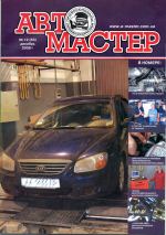журнал автомастер 2009